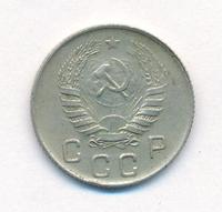 10 копеек 1945 года