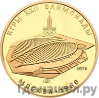 100 рублей 1979 года  Игры XXII Олимпиады Москва - велотрек в Москве