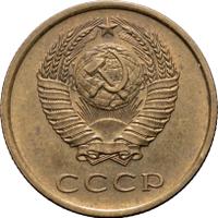 3 копейки 1979 года
