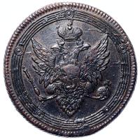 5 копеек 1809 года