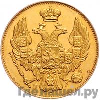 3 рубля - 20 злотых 1835 года