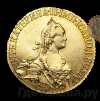 5 рублей 1773 года СПБ