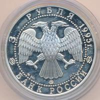 3 рубля 1995 года ММД