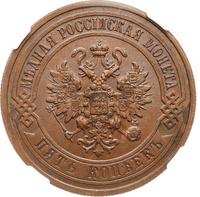 5 копеек 1911 года