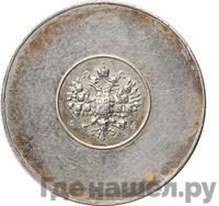 1 золотник 1881 года