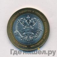 10 рублей 2002 года СПМД