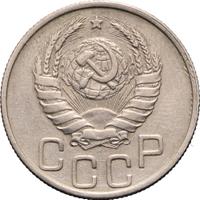 20 копеек 1943 года