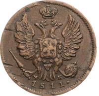 1 копейка 1811 года
