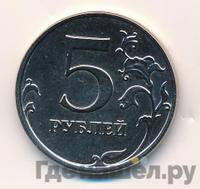 5 рублей 2014 года ММД