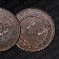 1 копейка 1915 года