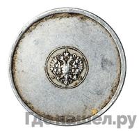 3 золотника 1881 года