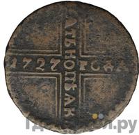 2 рубля 1727 года