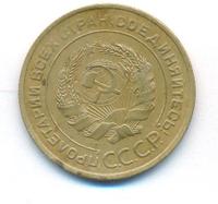 5 копеек 1932 года