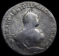 Гривенник 1745 года