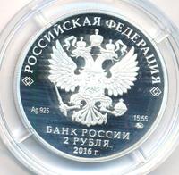 2 рубля 2016 года ММД