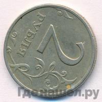 2 рубля 1998 года