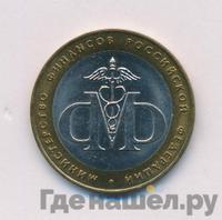 10 рублей 2002 года СПМД