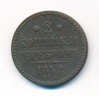 2 копейки 1842 года