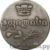 Двойной абаз 1830 года АТ Для Грузии