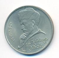 1 рубль 1991 года  Алишер Навои