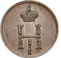 Полушка 1853 года