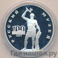 3 рубля 1998 года СПМД