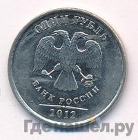 1 рубль 2012 года
