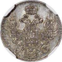 5 копеек 1844 года СПБ КБ