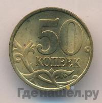 50 копеек 2002 года