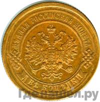 2 копейки 1877 года СПБ