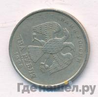2 рубля 1998 года