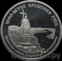 25 рублей 1988 года ЛМД