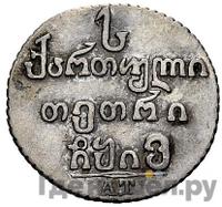 Абаз 1816 года АТ Для Грузии