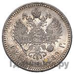 1 рубль 1889 года