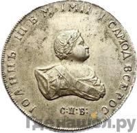 Полтина 1741 года