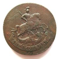 2 копейки 1788 года