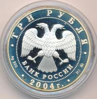 3 рубля 2004 года ММД