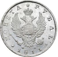 1 рубль 1811 года