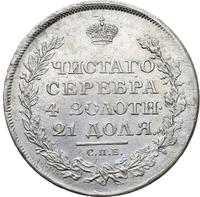 1 рубль 1811 года