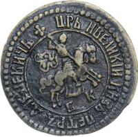 1 копейка 1704 года