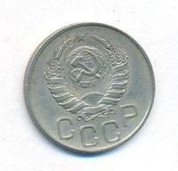 20 копеек 1945 года