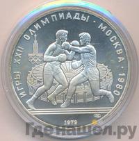 10 рублей 1979 года ЛМД