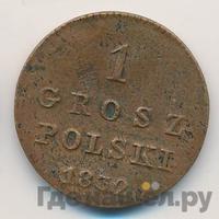 1 грош 1832 года