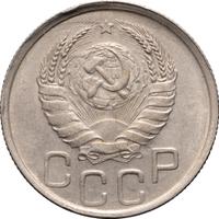 20 копеек 1941 года