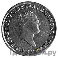 1 злотый 1825 года IВ Для Польши