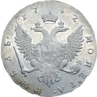 1 рубль 1742 года