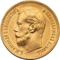 5 рублей 1900 года ФЗ