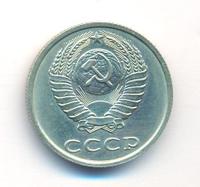 20 копеек 1989 года