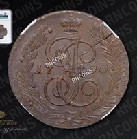 5 копеек 1790 года