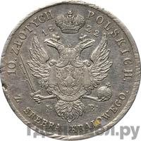 10 злотых 1822 года IВ Для Польши